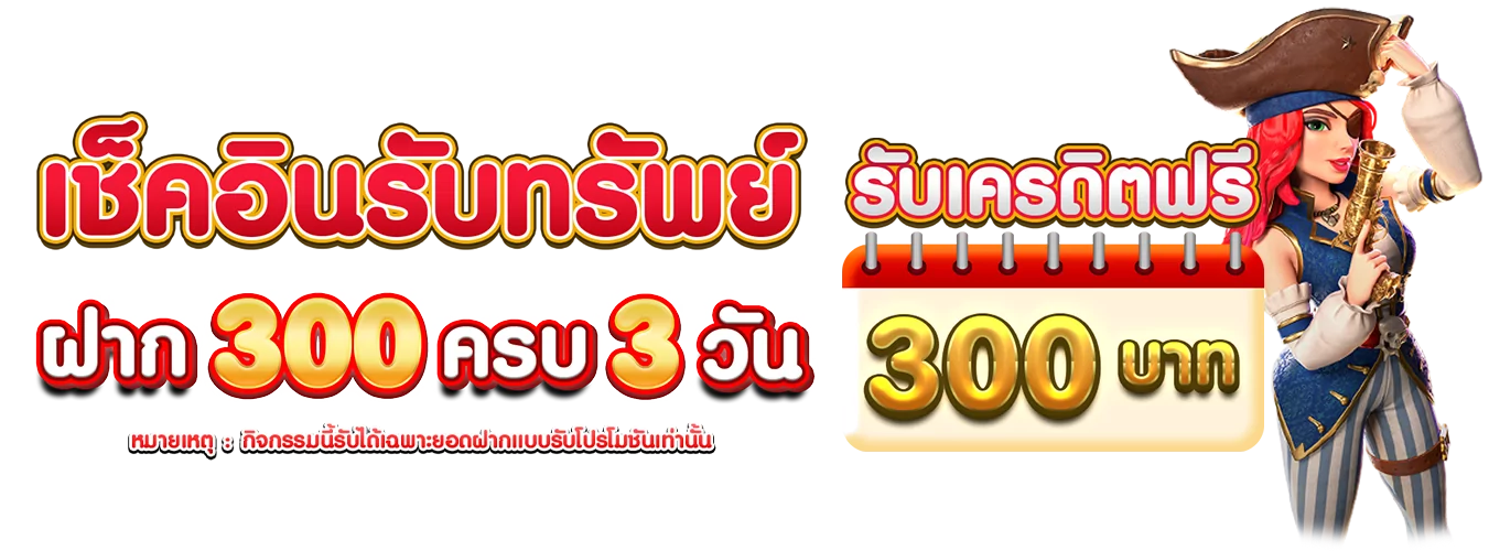 โปรโมชั่นแนะนำ permsup789