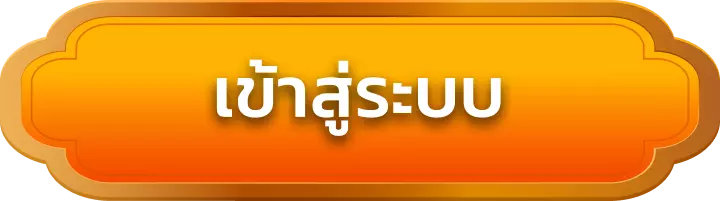 เข้าสู่ระบบ permsup789