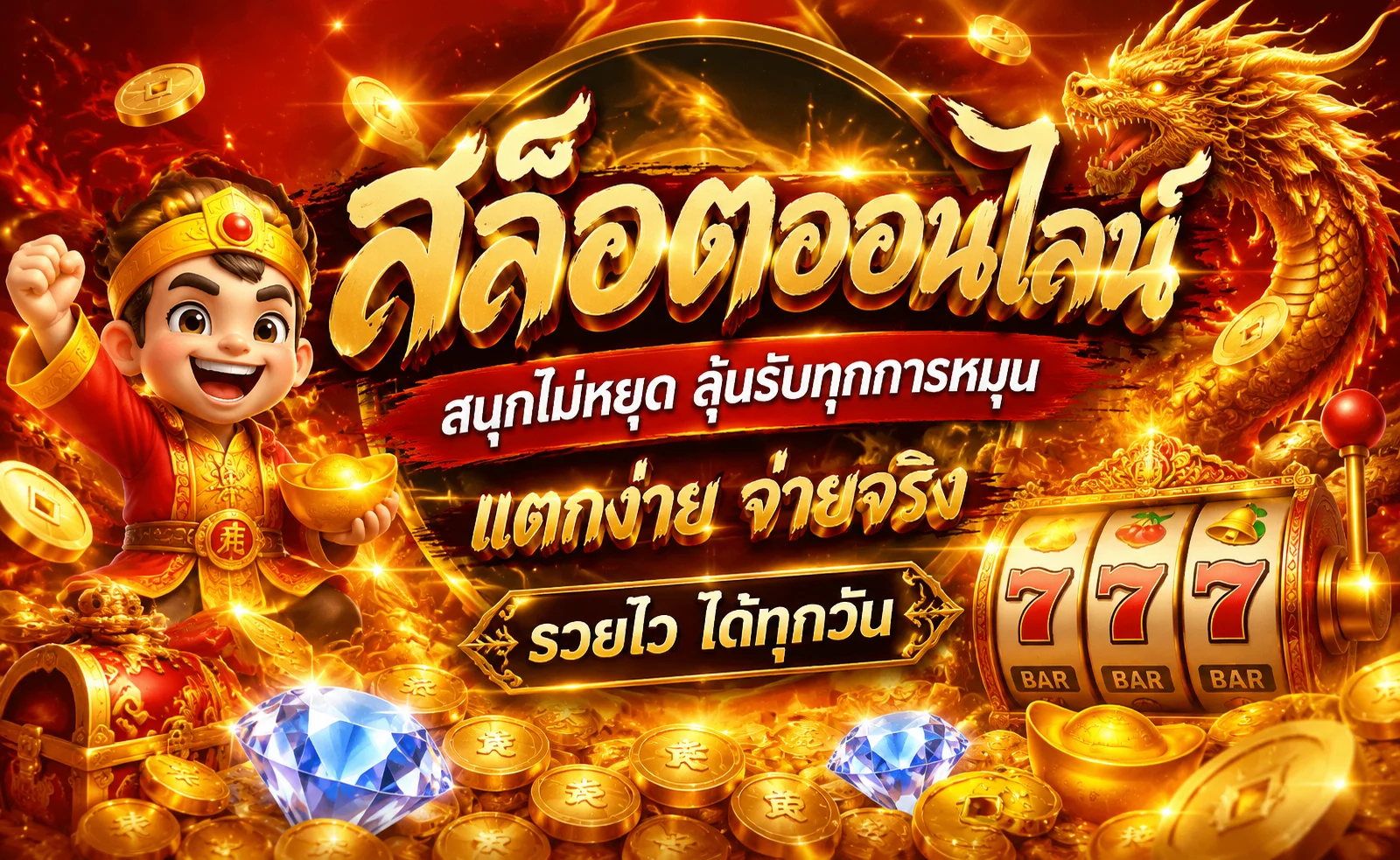 สล็อตออนไลน์เว็บตรง เพิ่มทรัพย์789 รวมค่ายดัง